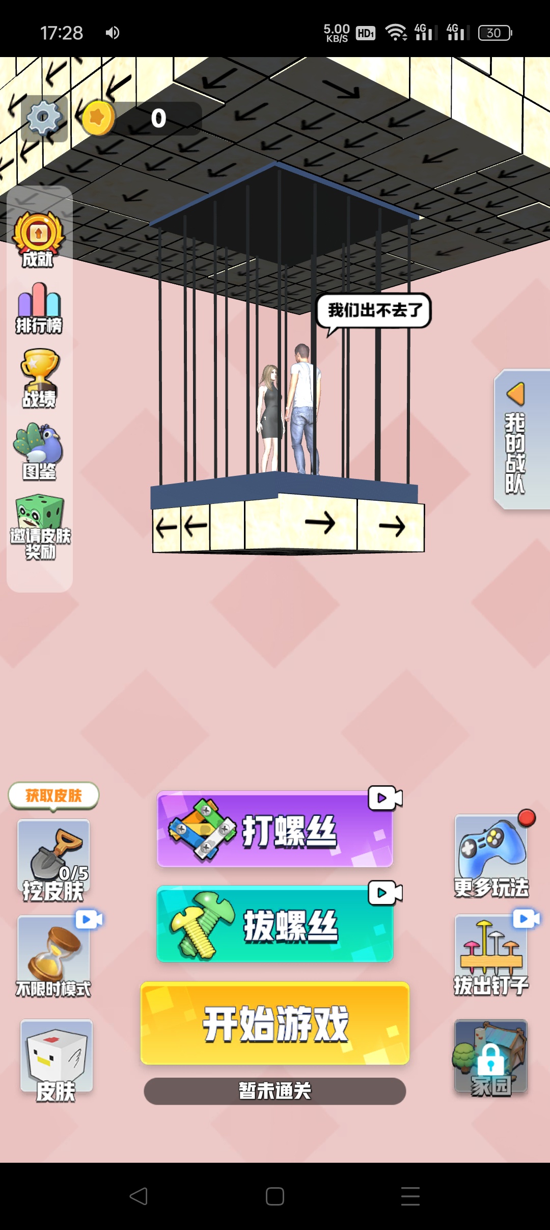 城堡逃生 黑屏等待