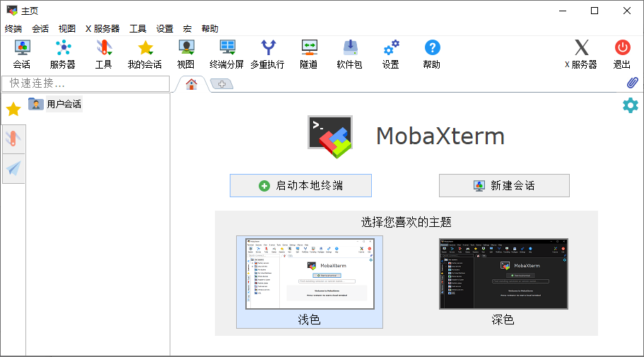 MobaXterm v26.3 Build 5486 便携版 远程终极工具箱