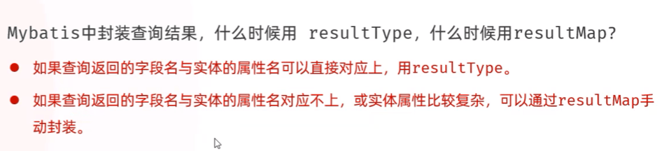 resultType和resultMap