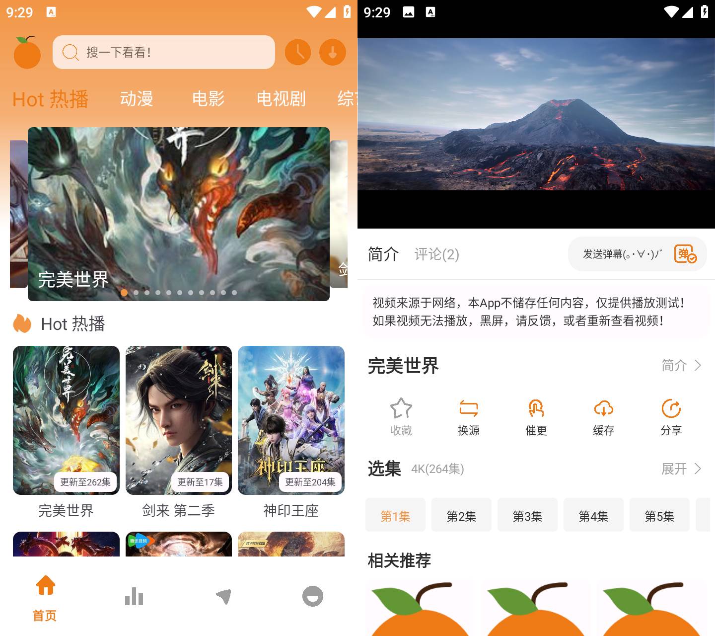 橘子4k 影视播放界面截图