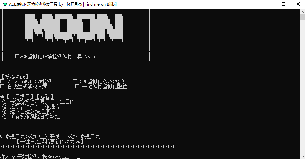 ACE虚拟化环境检测修复工具V5.0