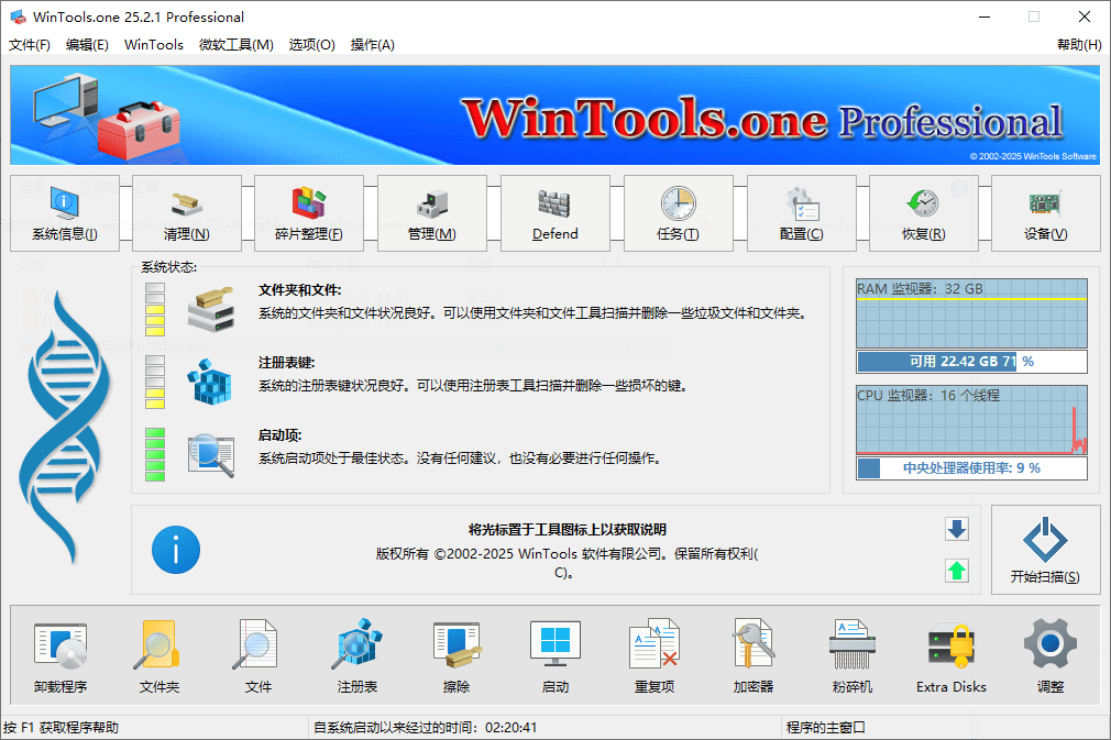WinTools.one Pro(系统优化工具) v25.12.1 多语便携版