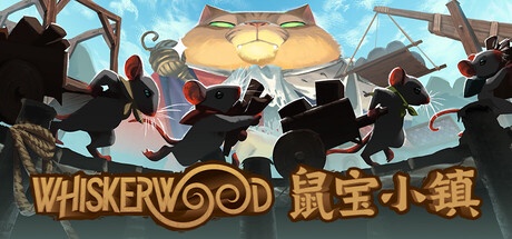 Whiskerwood 鼠宝小镇 v0.6.178 中文版