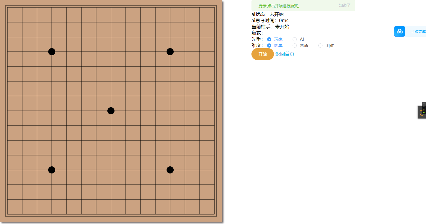 AI单机五子棋可调难度游戏源码