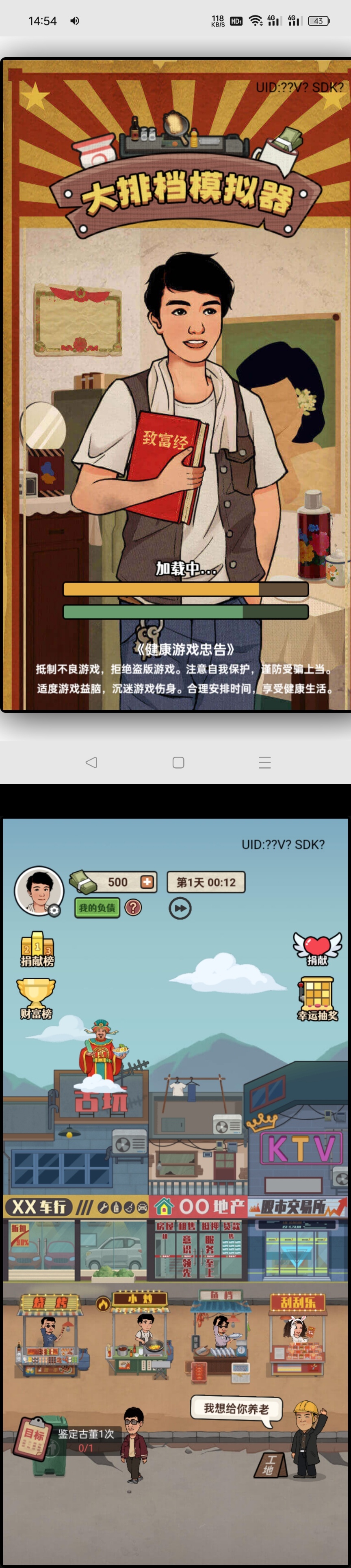 大排档模拟器
