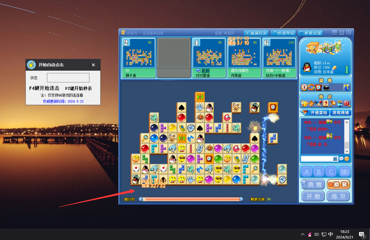 QQ游戏老八连连看自动消除助手