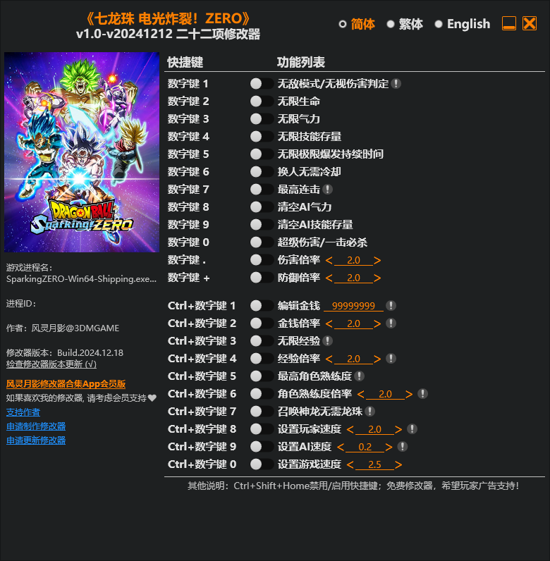 七龙珠 电光炸裂 ZERO！二十二项修改器 v1.0-v20250120