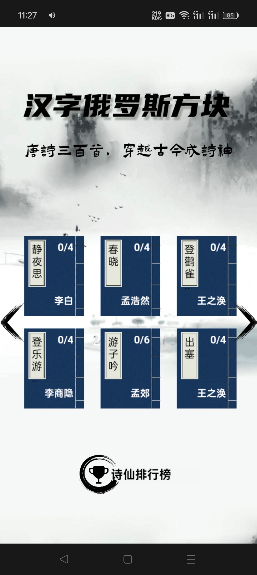 汉字俄罗斯方块