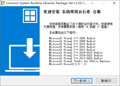系统常用运行库(CSRLPackage) v1.2.25.1124 By sucat