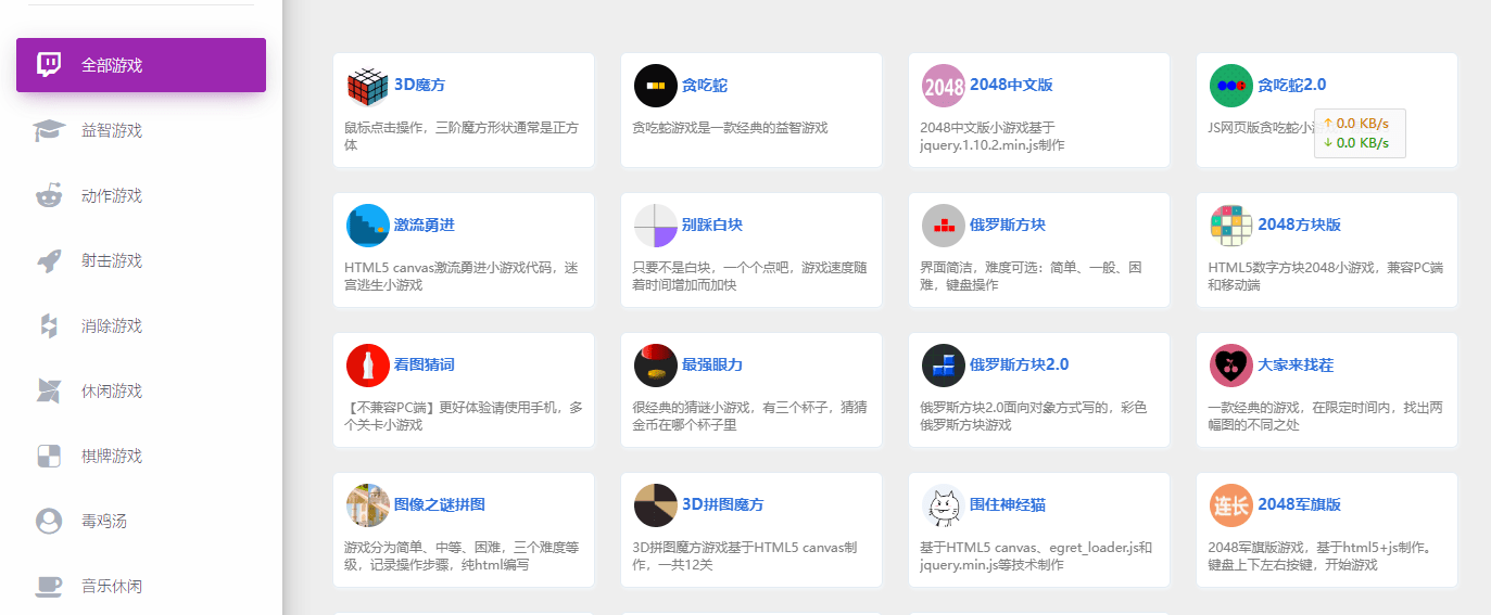 小游戏合集源码