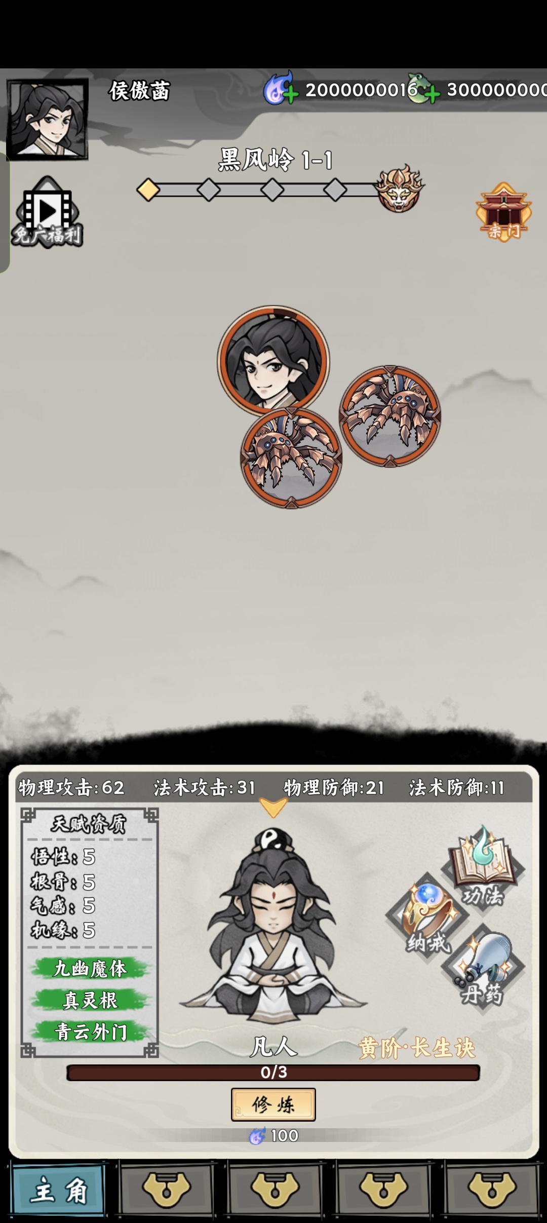 带着开挂系统去修仙