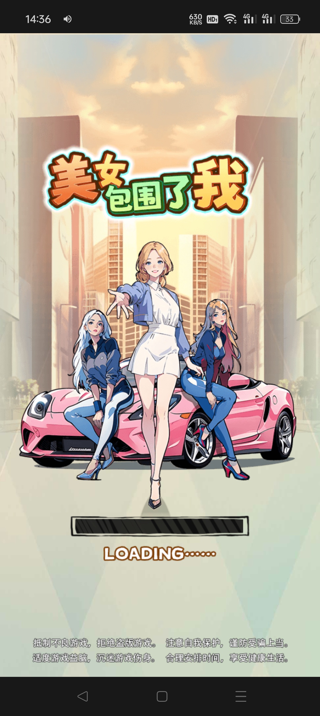 美女包围了我免广