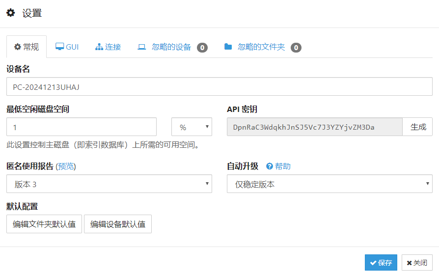 Syncthing(开源文件同步工具) v2.0.13 中文绿色版