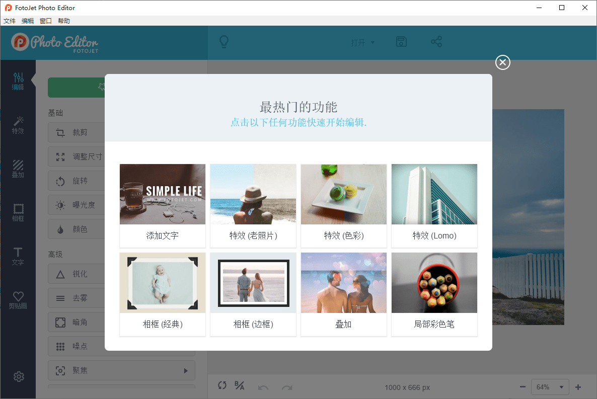 FotoJet Photo Editor(在线照片编辑器) v1.2.9 多语便携版