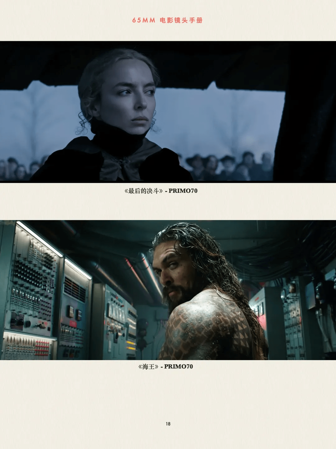 传奇格式的镜头书