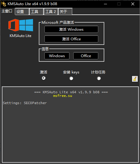 KMSAuto Lite(Windows和Office激活工具) v1.99 b08 中文绿色版