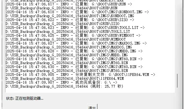 [Windows] 电脑自动备份插入的U盘数据-星云编程