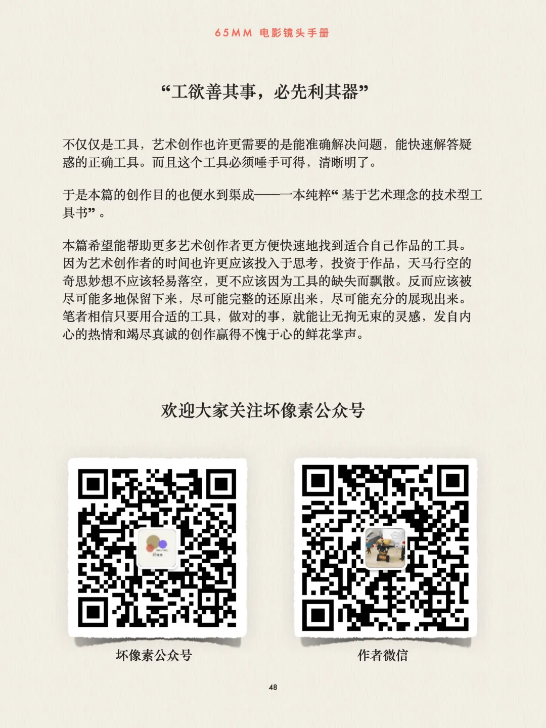 传奇格式的镜头书