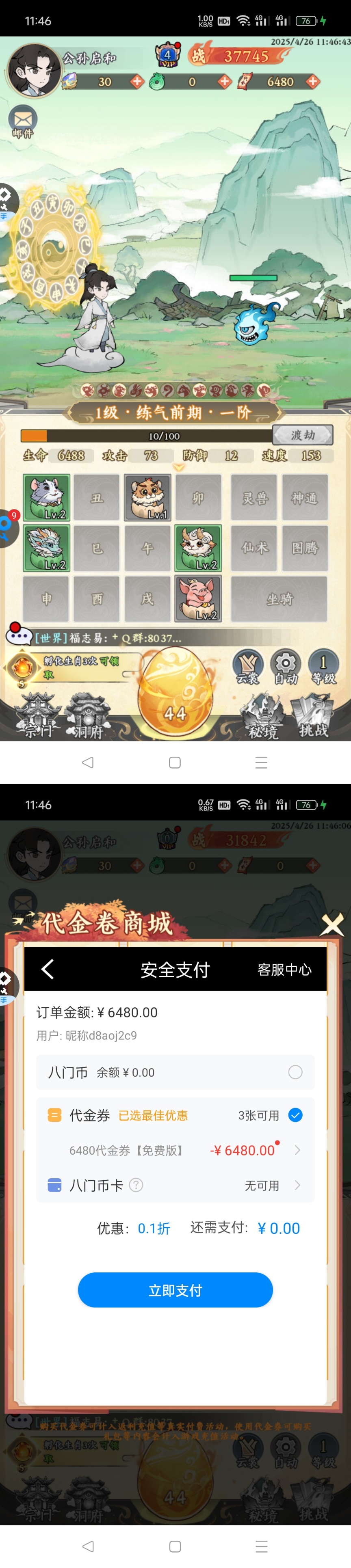 封天战神_开箱1.2.952每天5000内购
