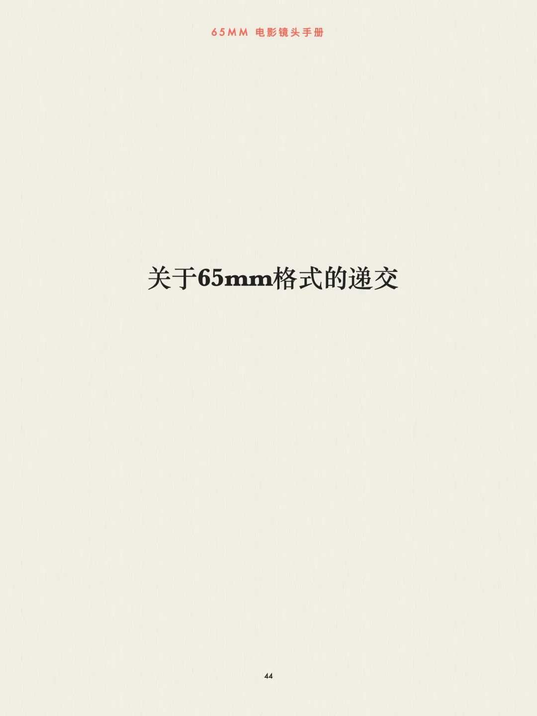 传奇格式的镜头书