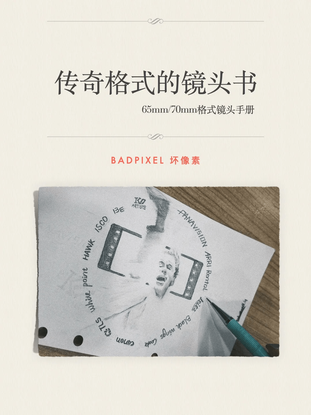 传奇格式的镜头书