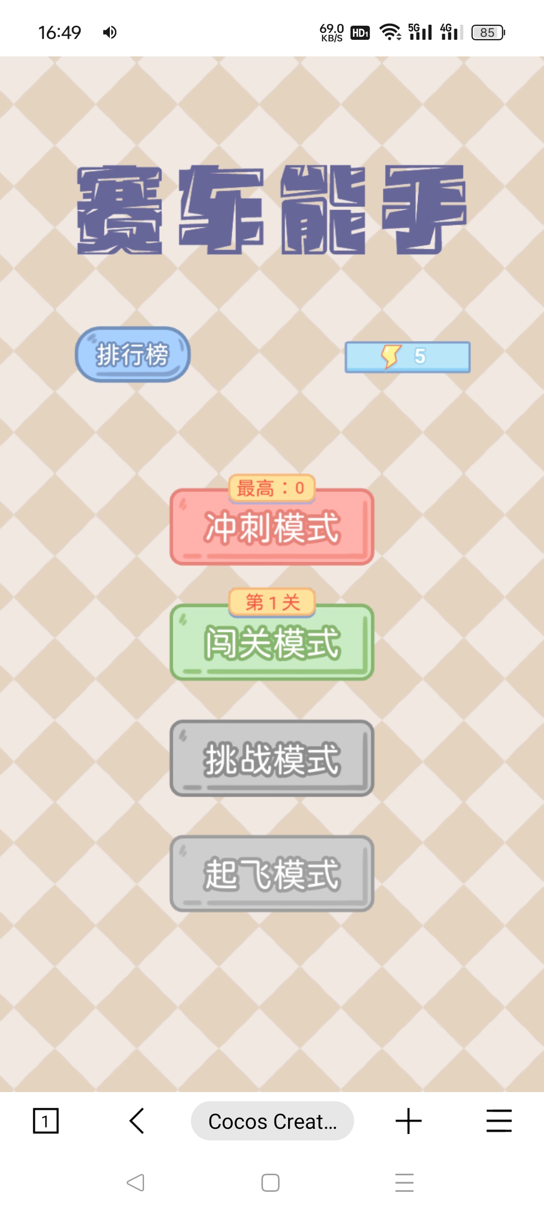 赛车能手