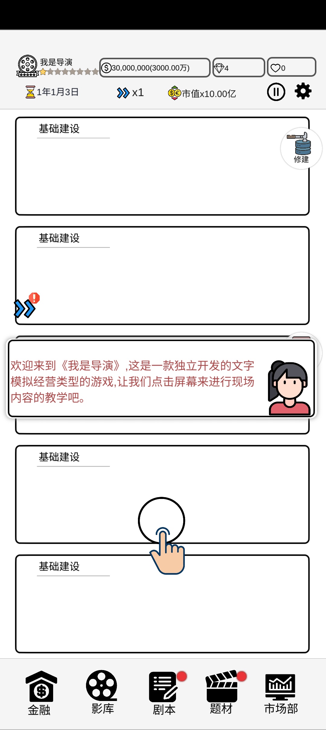 我是导演 免广