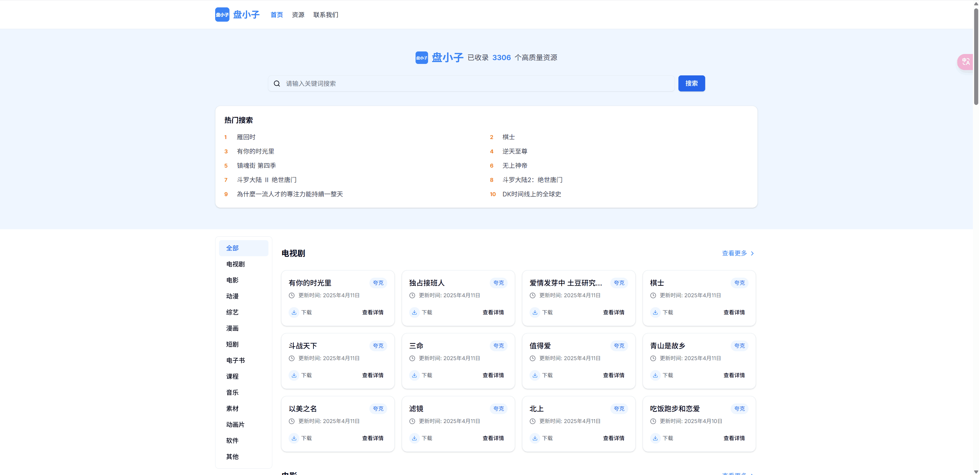 图片[1]-网盘资源搜索引擎，快速精准搜索多平台资源，一键直达下载页面-星云编程