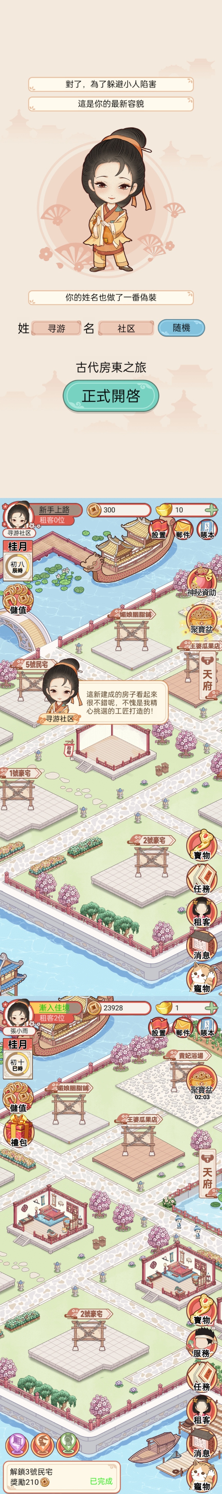古代房东日记_1.1.0免广