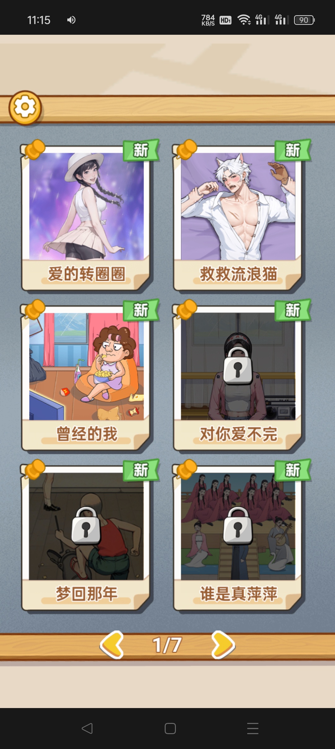 步步扎心