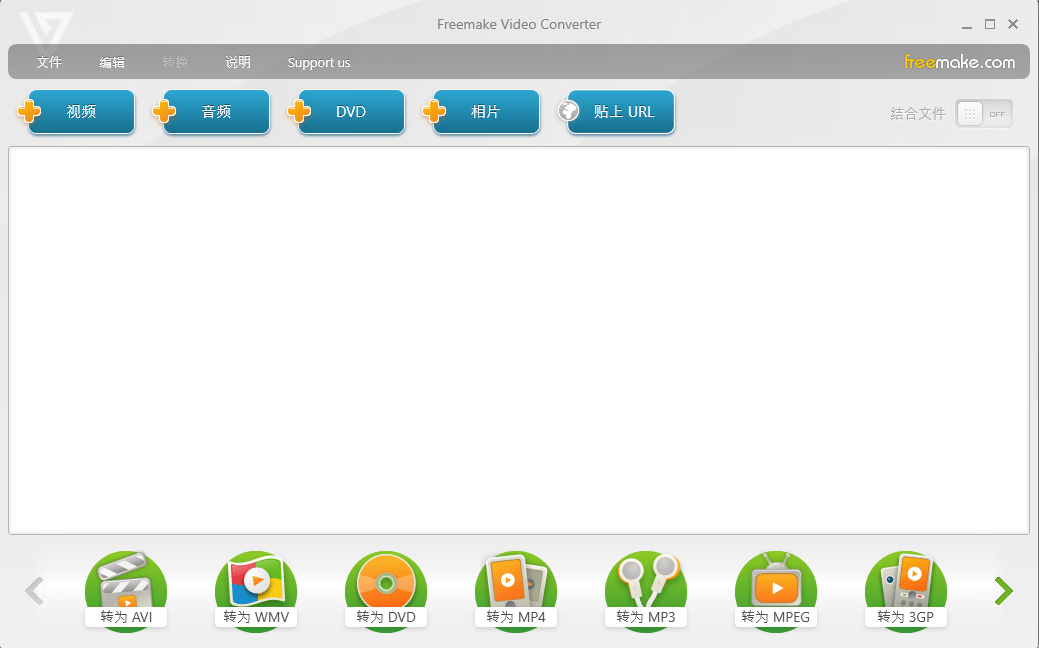 Freemake Video Converter(视频转换工具) v5.0.0.20 多语便携版