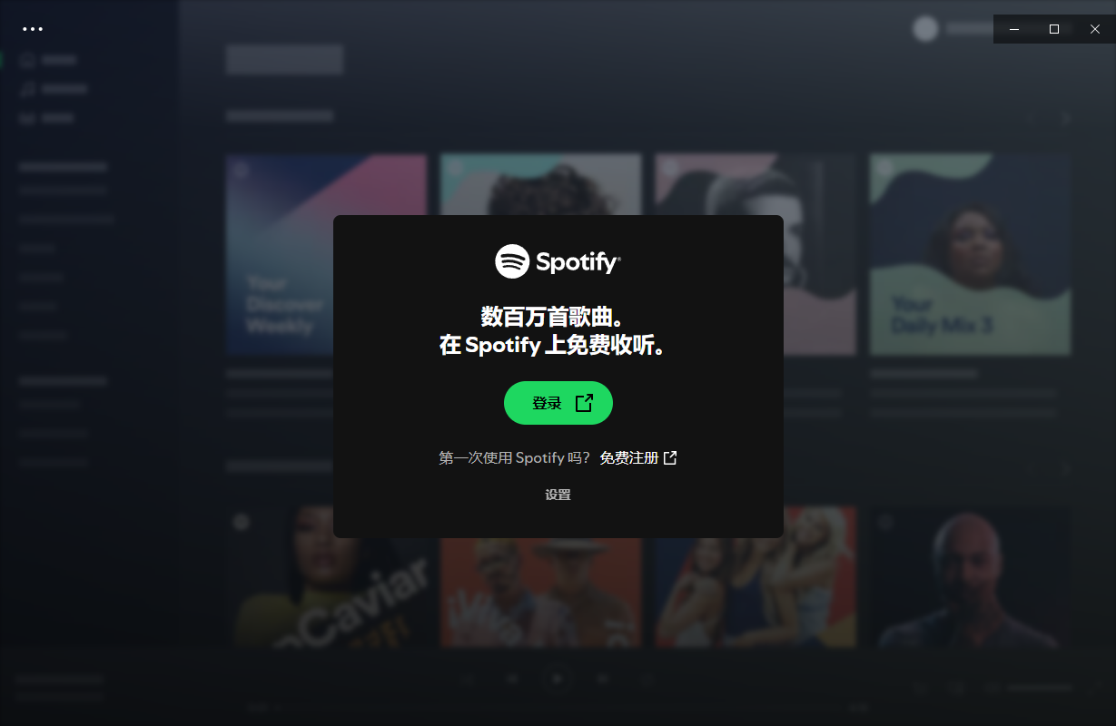 Spotify(正版流媒体音乐平台) v1.2.80.349 多语便携版