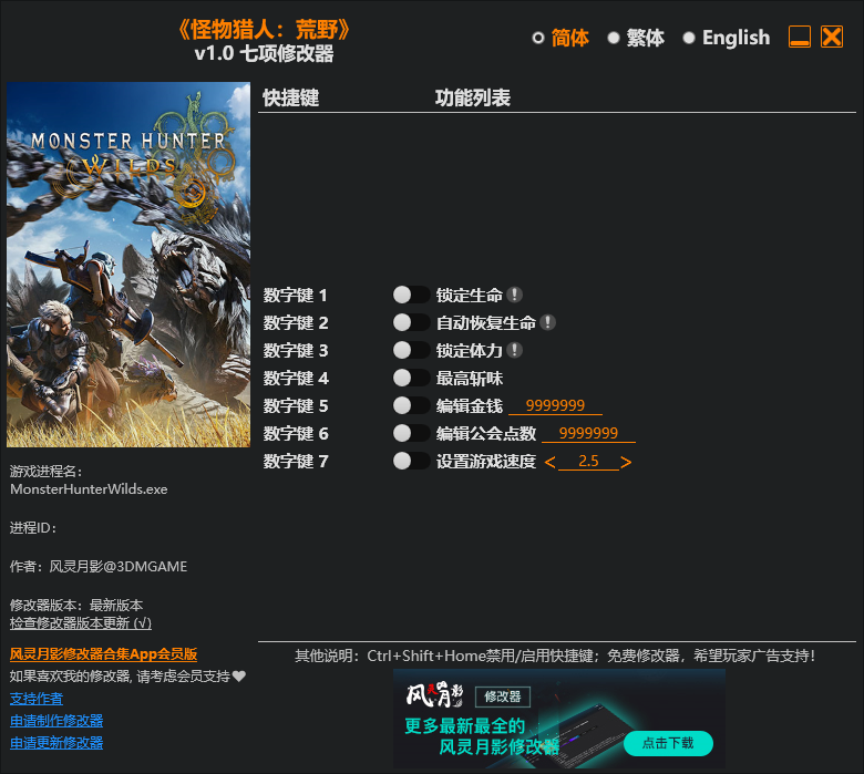 怪物猎人：荒野 七项修改器 v1.0