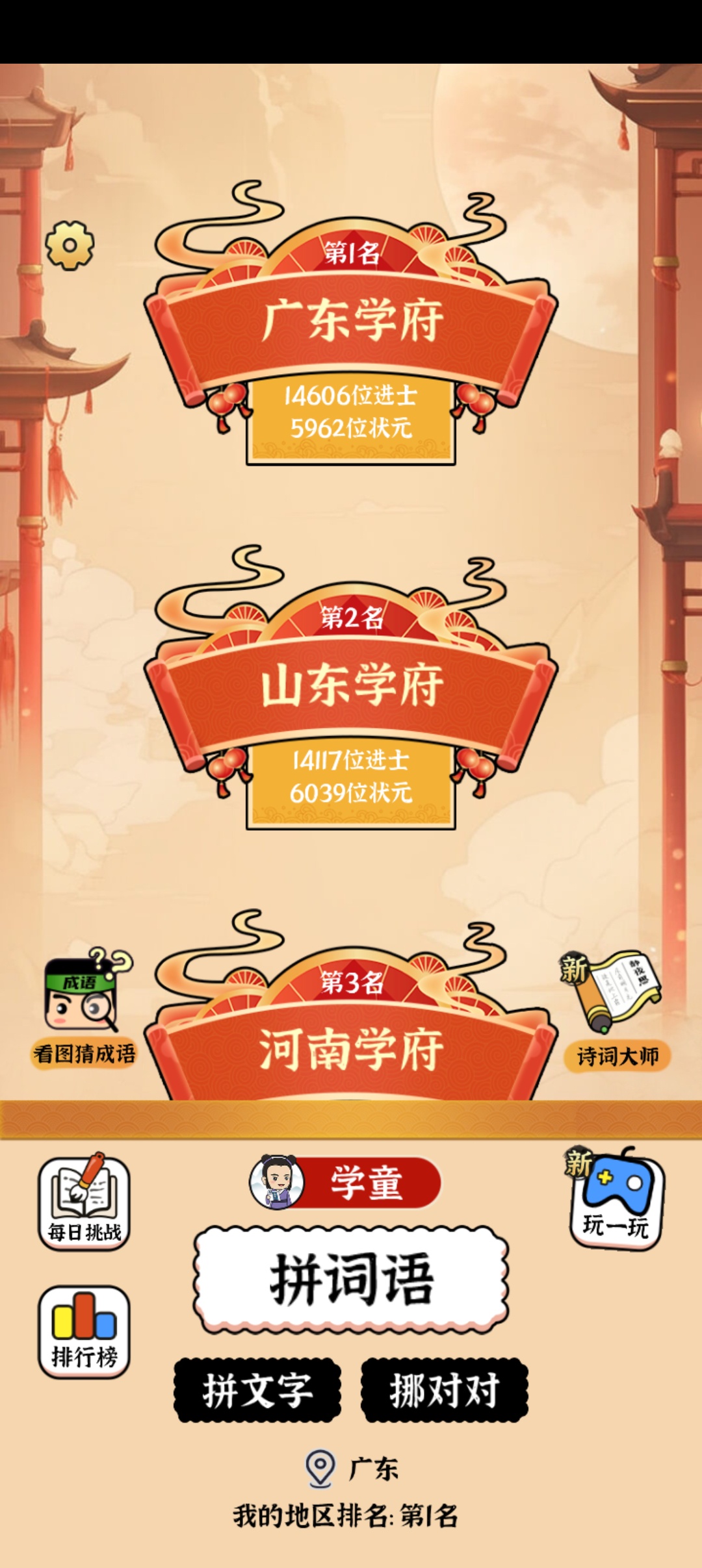我要当状元