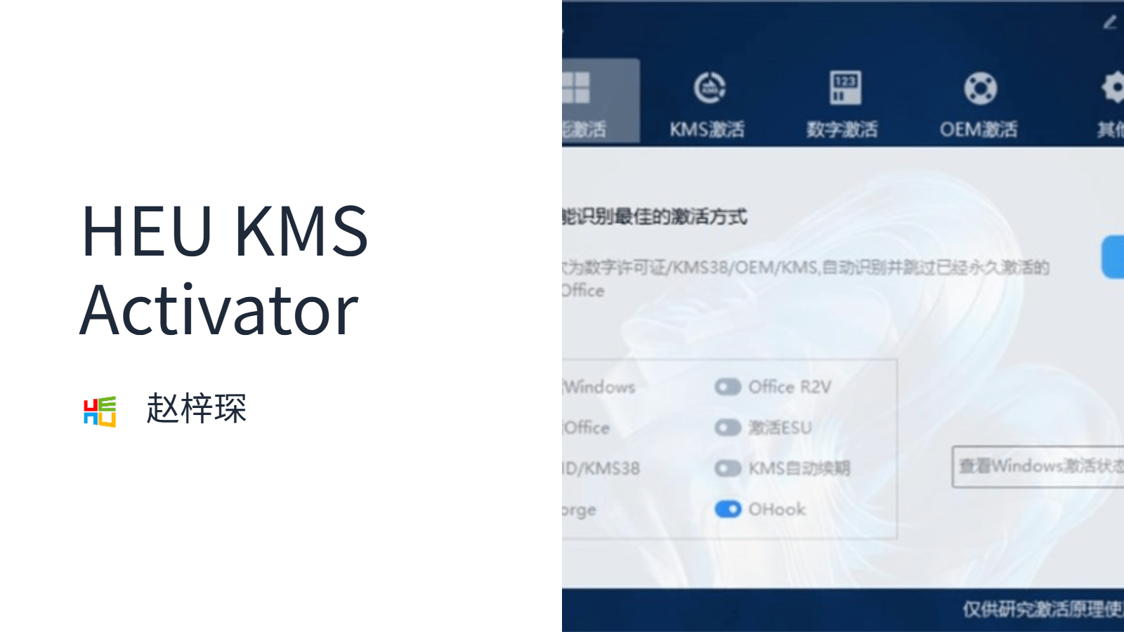 HEU KMS Activator(KMS激活工具)
