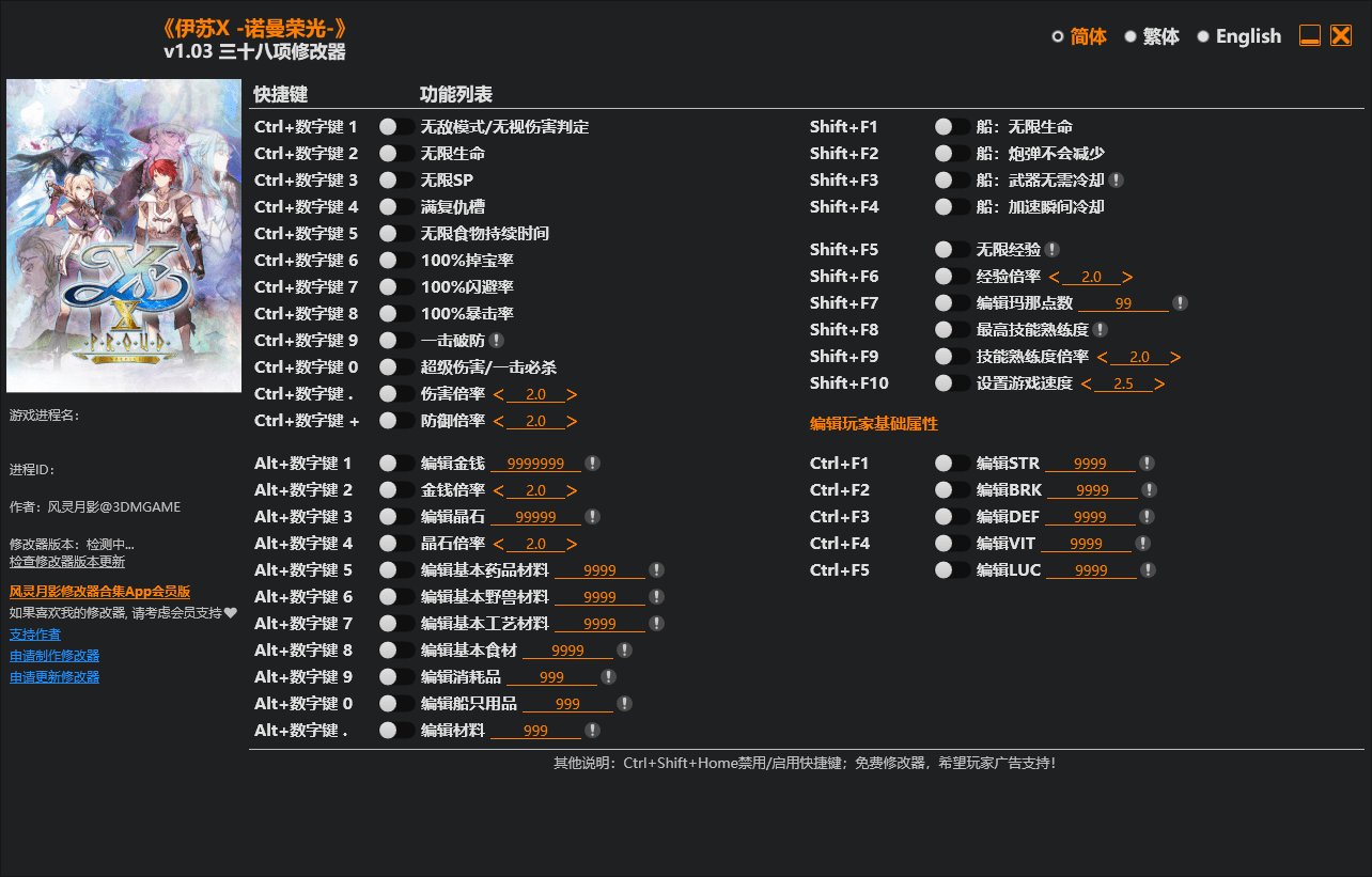 《伊苏X -诺曼荣光-（Ys X: Proud Nordics）》v1.03 三十八项修改器
