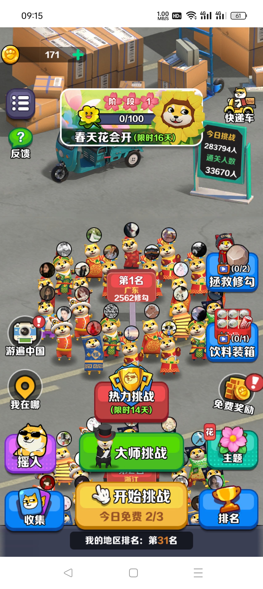 修勾快递