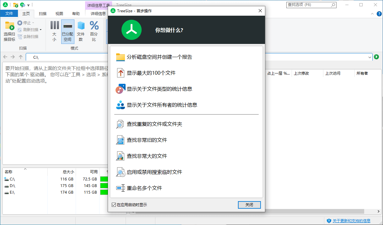 TreeSize(磁盘空间管理工具) Pro v9.6.2.2158 多语便携版