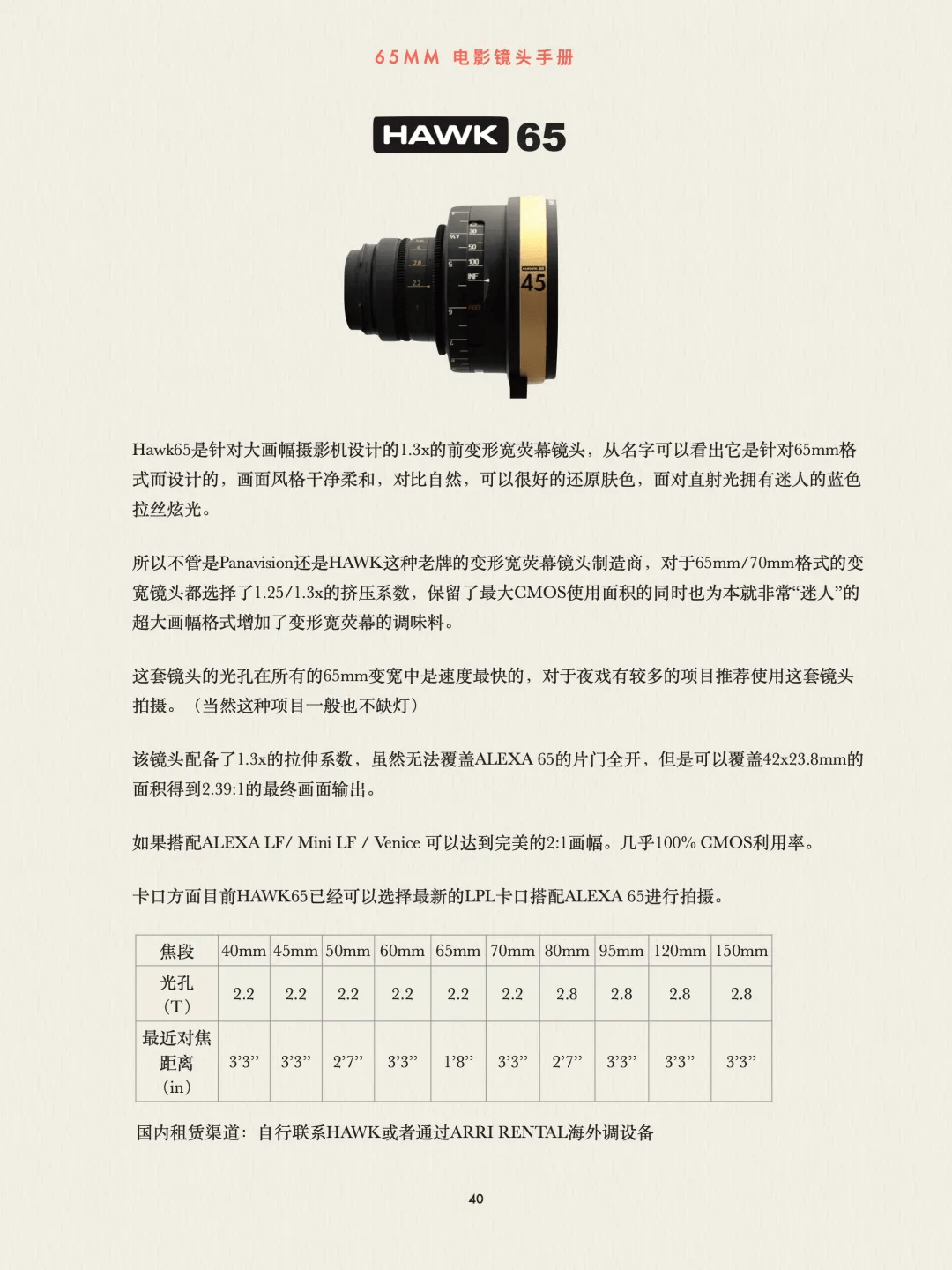 传奇格式的镜头书