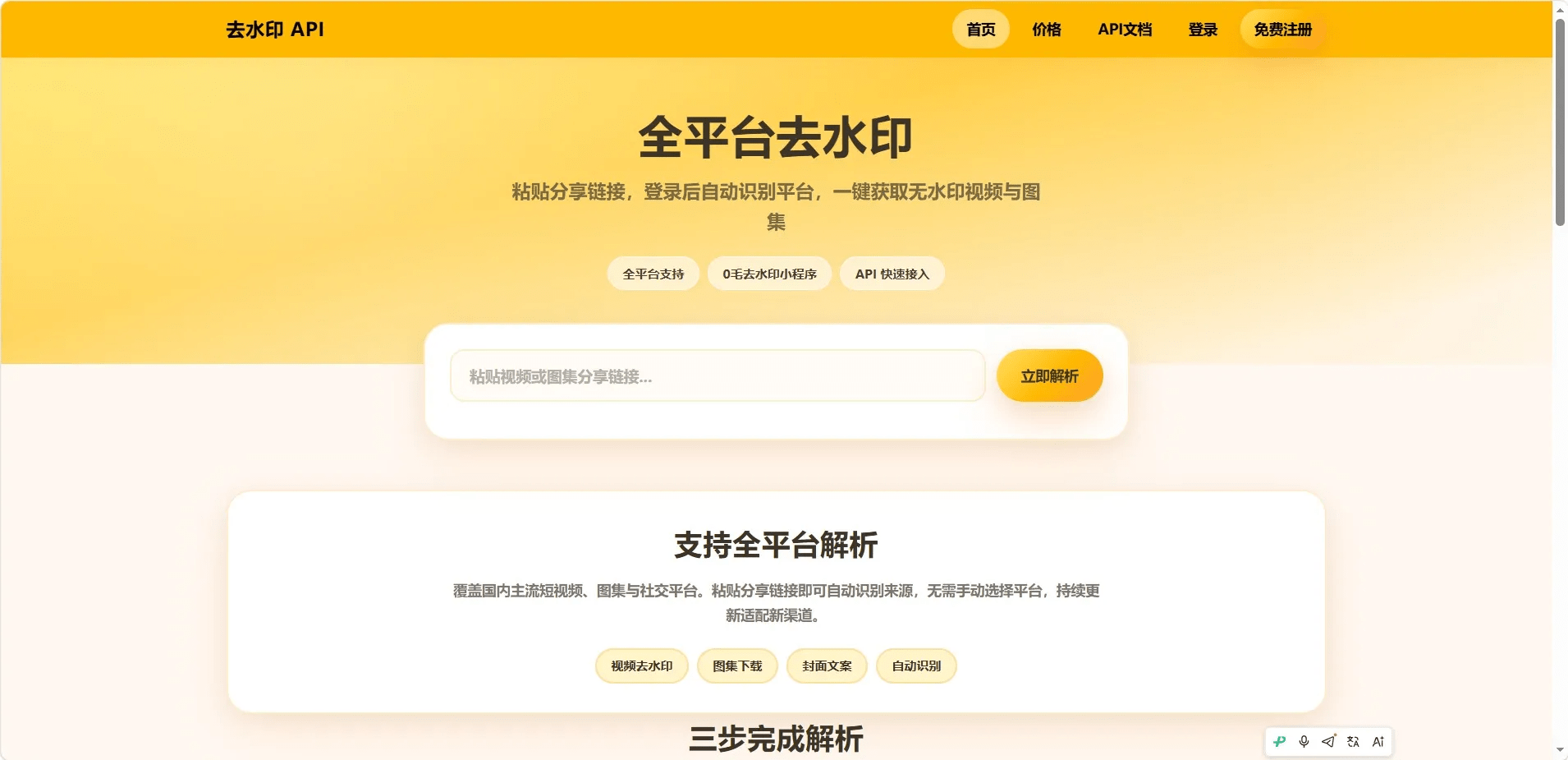 去水印api总站开源版本,所有去水印功能在本地实现-赴一场温柔与热爱的相遇✨ - 寻梦时光是一处治愈心灵、收藏美好、奔赴热爱的专属空间，这里有细碎欢喜，有并肩同行，愿每一位到来的你，都能不负时光，逐梦向阳寻梦时光
