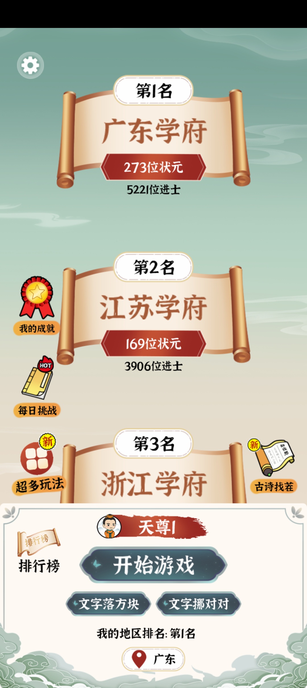 汉字对决