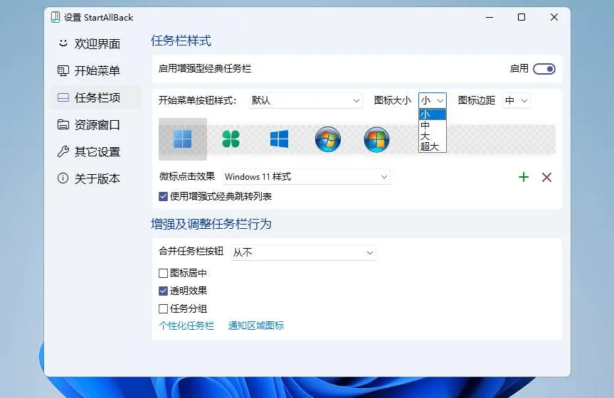 StartAllBack(Win11开始菜单增强工具) v3.9.18.5339 Beta 破解版