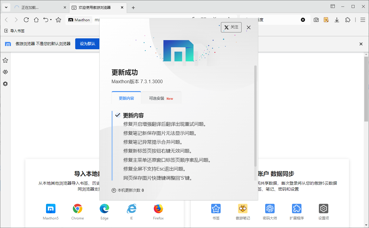 傲游浏览器(双核引擎浏览器) v7.3.1.8800 / 7.5.2.3601 Beta 官方便携版