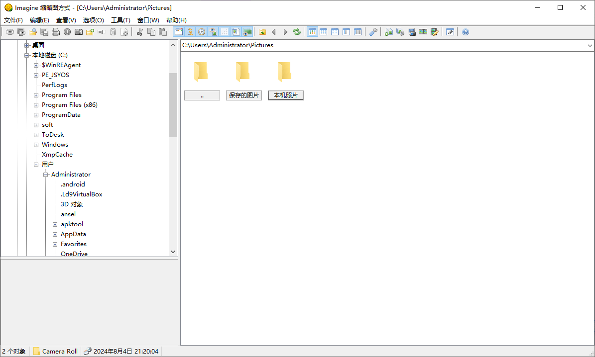 Imagine(轻量级图像浏览器) v2.5.3 中文绿色版