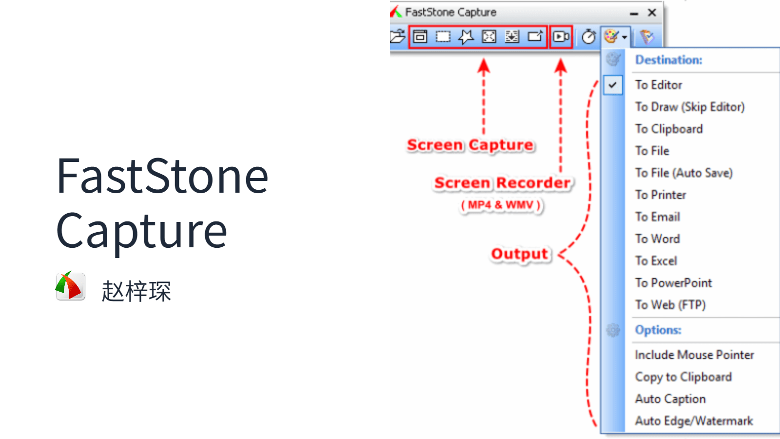 截图软件FastStone Capture