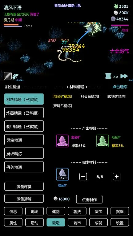 暗黑修真 菜单1.2.1