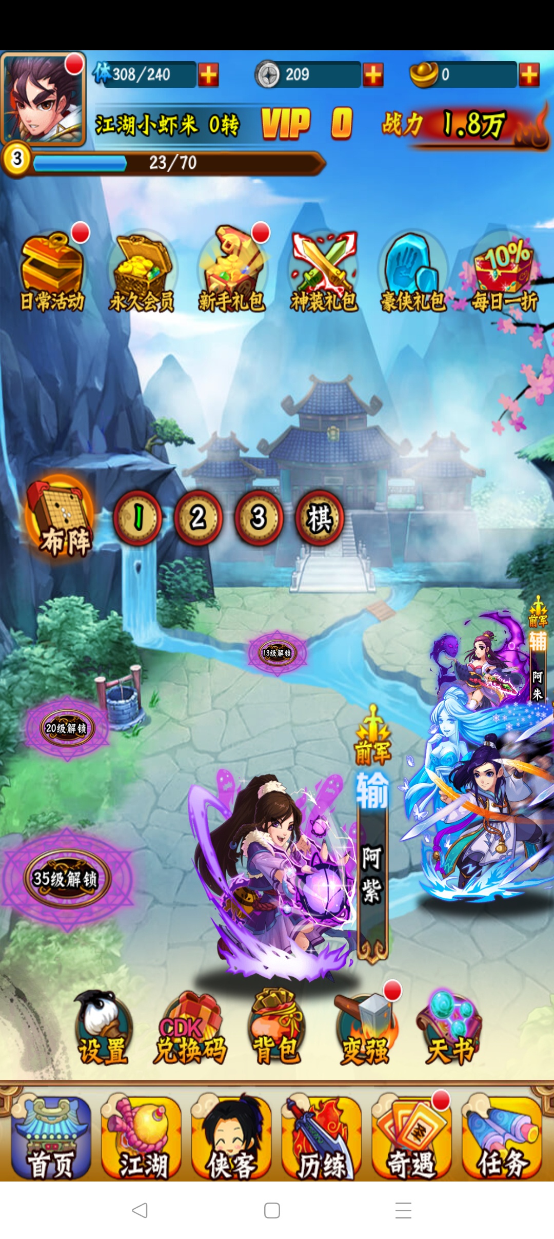 寻侠客，免费充值