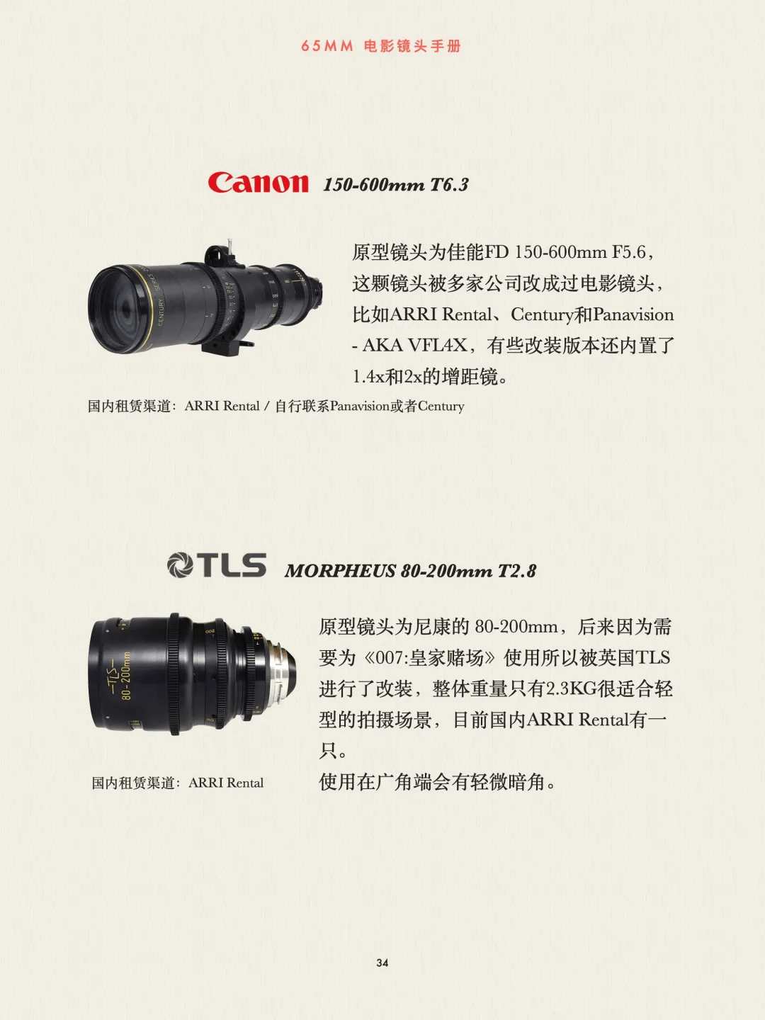 传奇格式的镜头书