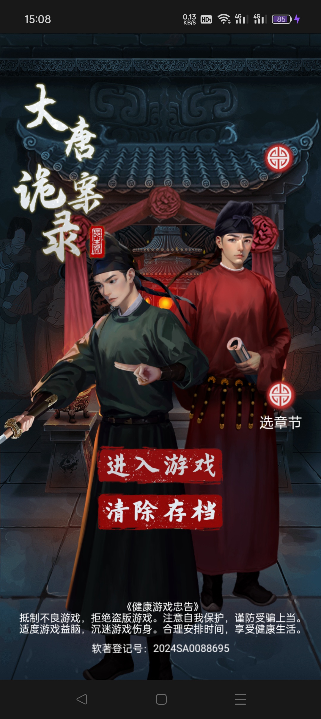 大唐诡案录 免广告版