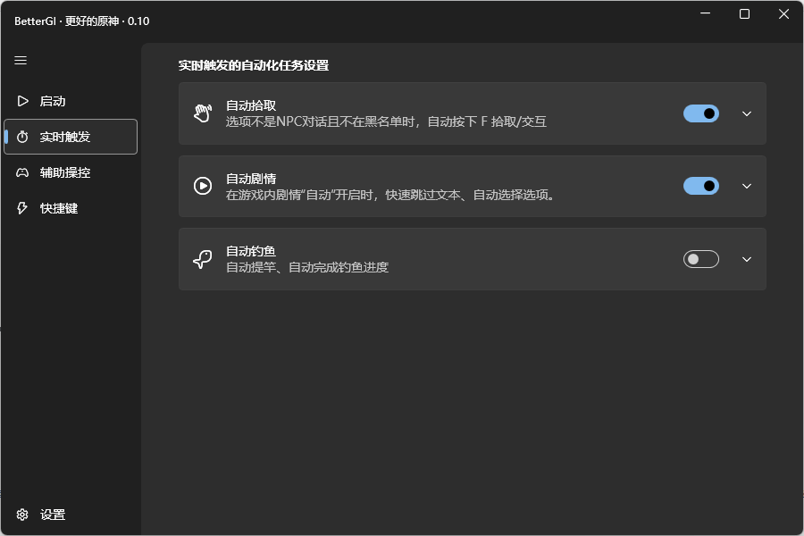 PC原神·AI-BetterGI多功能自动辅助 v0.52.0